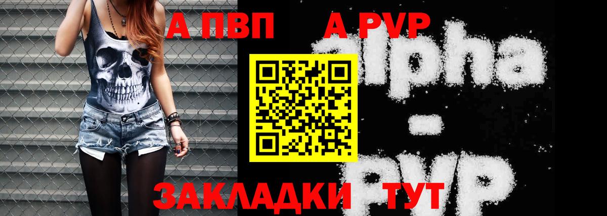 Альфа ПВП СК  Альфа ПВП  Егорьевск  A-PVP СК КРИС  Вход с VPN  A PVP СК 