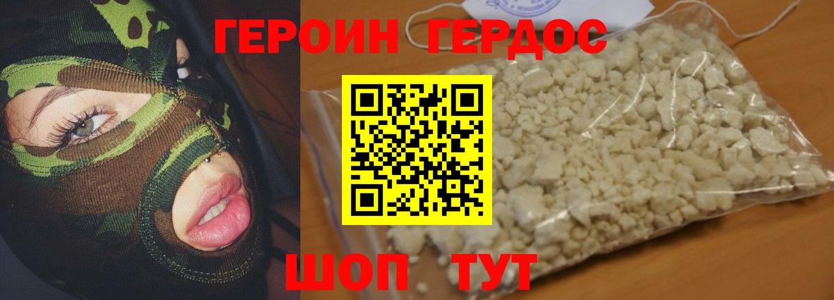 ГЕРОИН VHQ Егорьевск