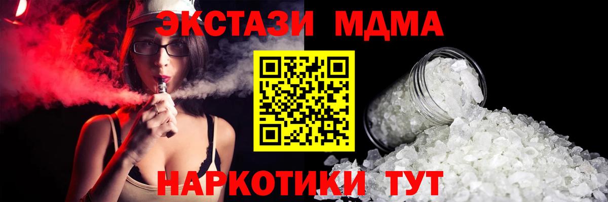 MDMA кристаллы Егорьевск